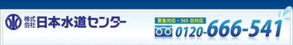 株式会社日本水道センター