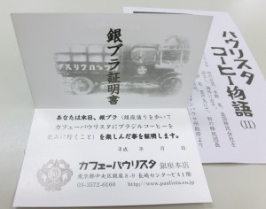 銀ぶら証明書