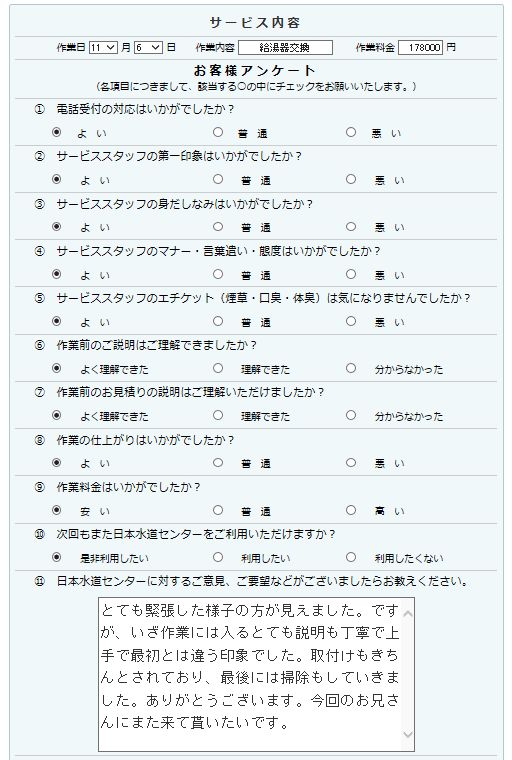 お客様の声(B)　2015-11-8no2