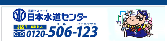 日本水道センター　トップページへ