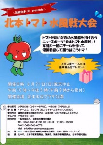 miya_160709tomatohuusen01