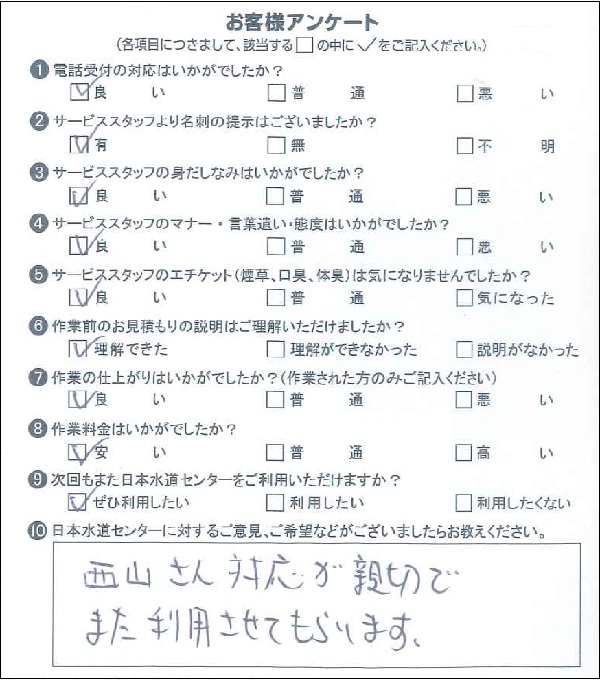 218062 トイレ・給湯器交換 横）都筑区 I様