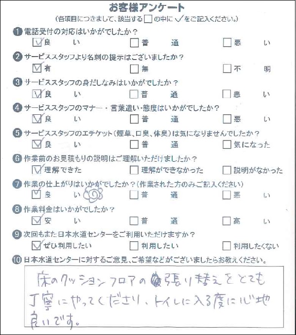 223195 トイレ交換 千）若葉区 M様