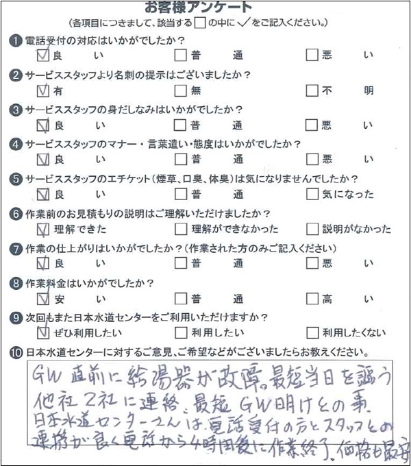 246284 給湯器交換 市原市 A様