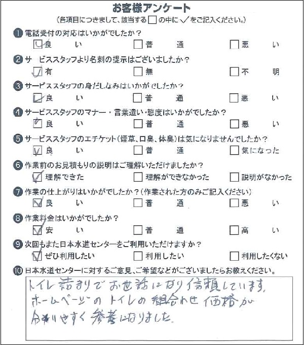 248124 トイレ交換 若葉区 I様