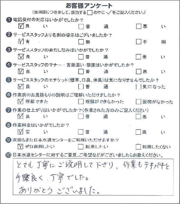 264776 トイレ交換 習志野市 H様