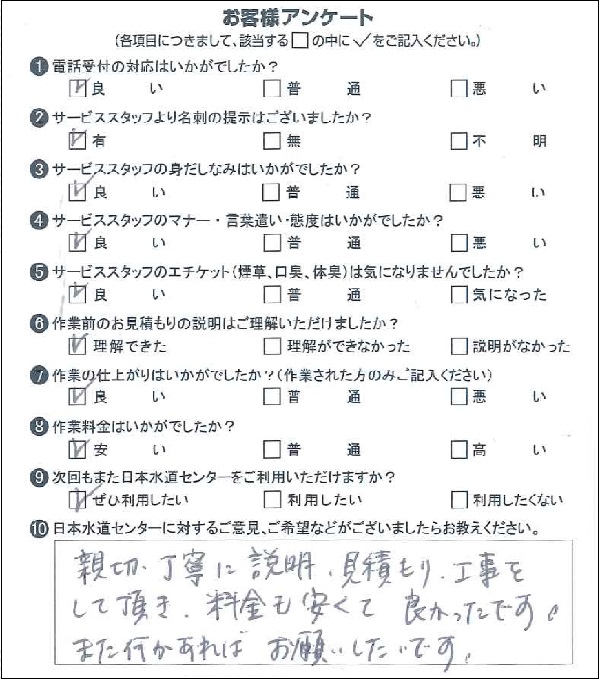 264054 トイレ交換 印西市 K様