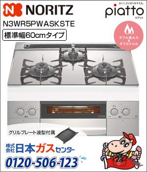 ノーリツ・ビルトインコンロ LiSSe(リッセ)ガラストップ