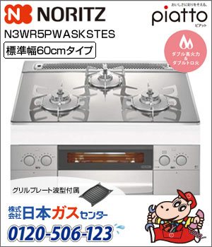 ノーリツ・ビルトインコンロ LiSSe(リッセ)ガラストップ