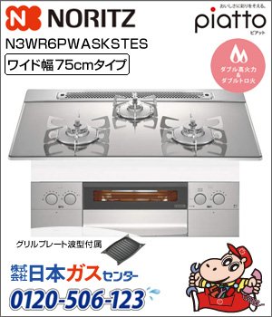 ノーリツ・ガス給湯器24号 フルオートタイプ
