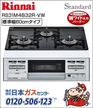 リンナイ・ビルトインコンロ メタルトップシリーズ