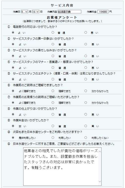 お客様の声(B)　2015-5-22no2