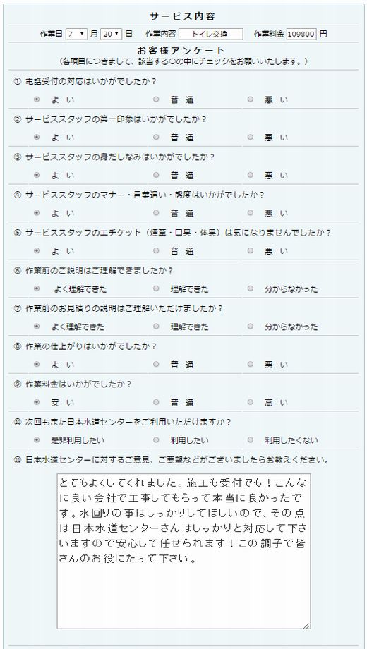お客様の声(B)　2016-7-23A