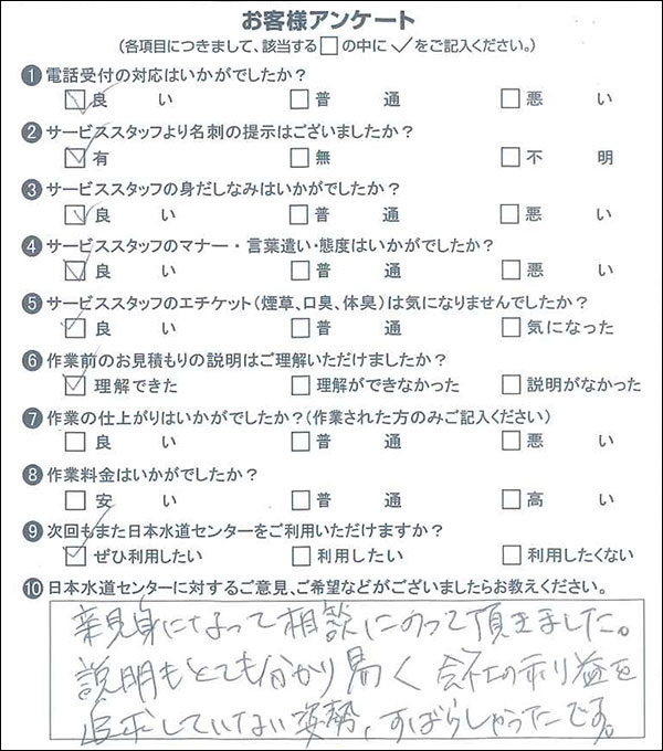 179713　給水給湯管見積り川）宮前区H