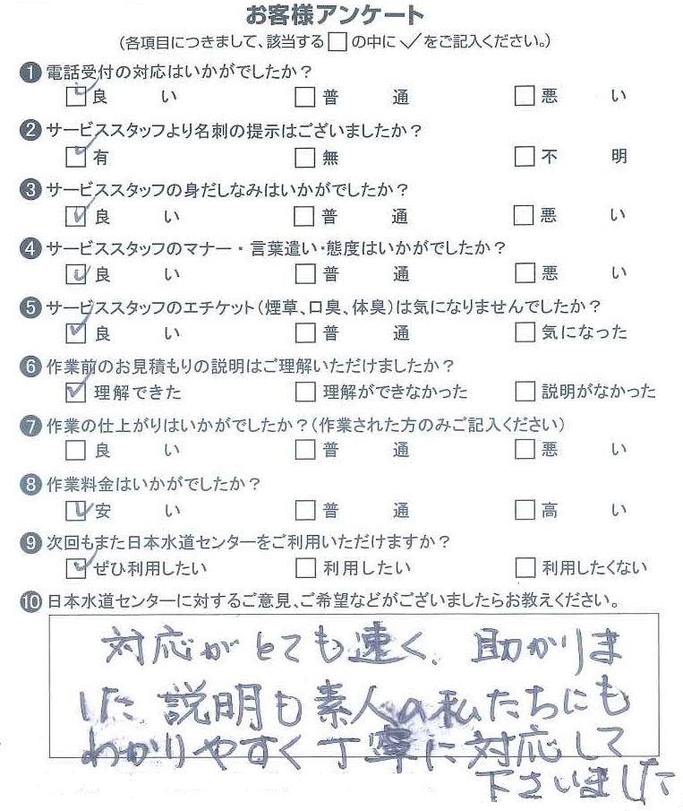 トイレ花見川区O様