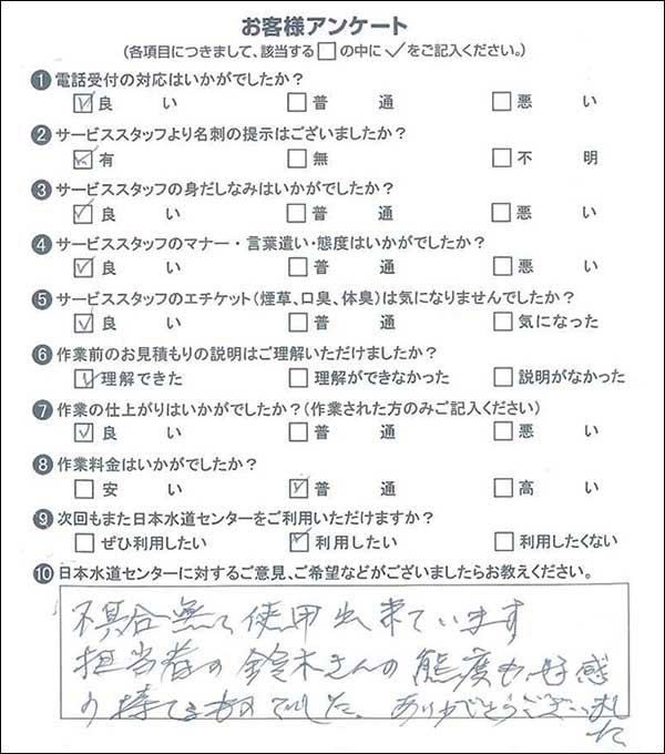 トイレ足立区Y様