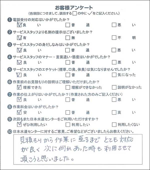 189432　トイレ交換　東)東久留米市O様