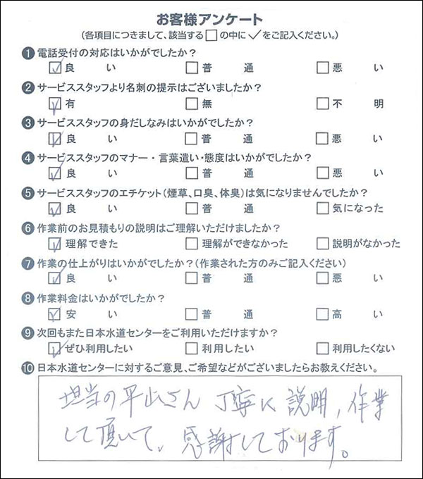 190067　トイレ交換　鎌ヶ谷市O様