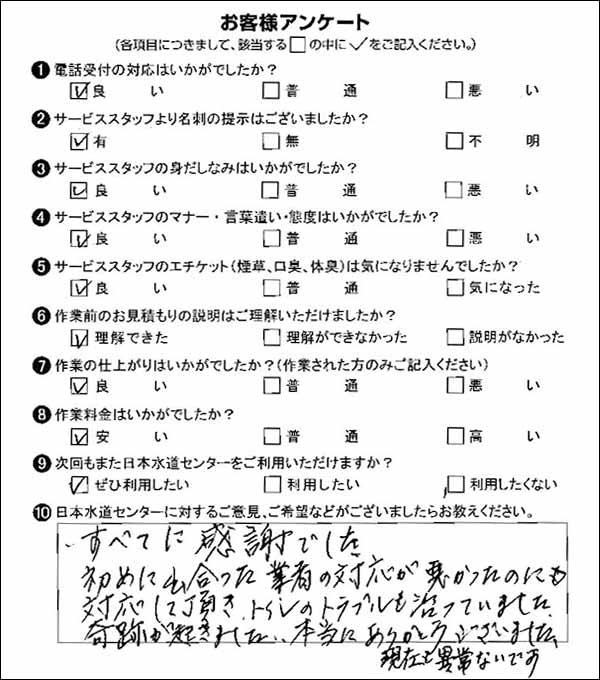 189902　トイレ見積　市原市K様