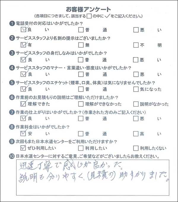 192662　トイレ交換　越谷市O様