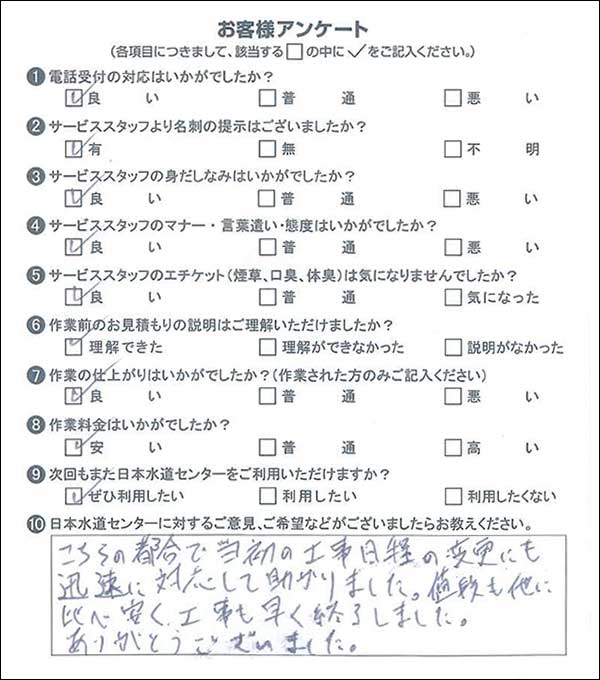 193727　トイレ交換　越谷市K様