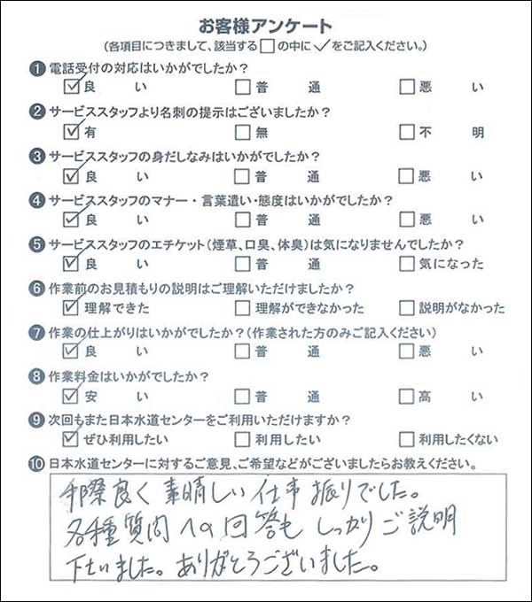 198429　トイレ交換　印西市N様