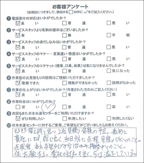 198952　トイレ交換　四街道市T様