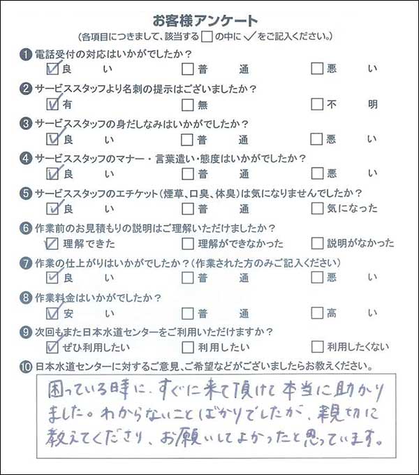 201204　汚水管詰まり除去　船橋市Y様