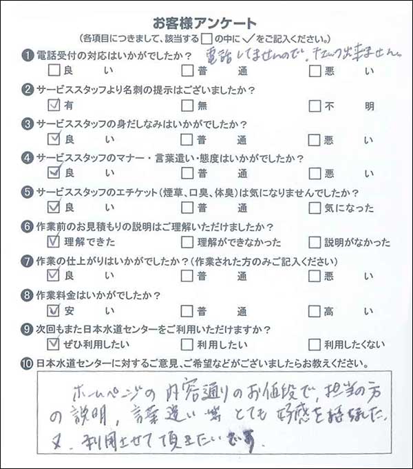 200658　トイレ交換　市原市I様