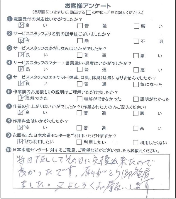 203706　トイレ交換　千）稲毛区S様
