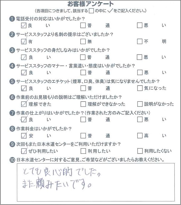 203052　見積り　三郷市U様