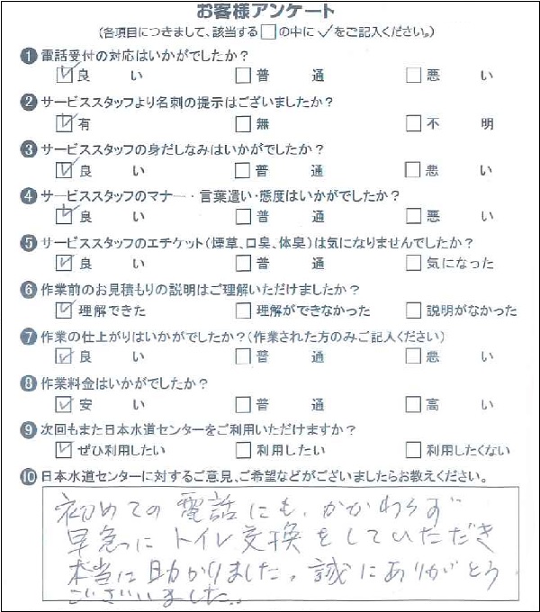 206060 トイレ交換 佐倉市 K様