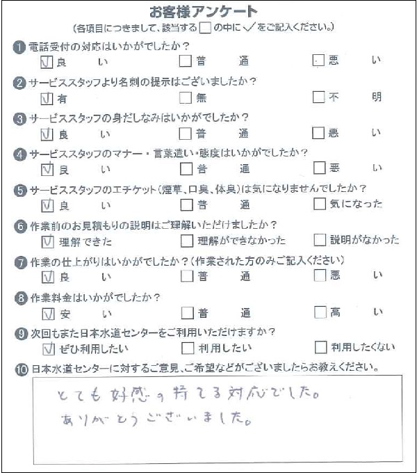 204887 トイレ交換 習志野市 M様