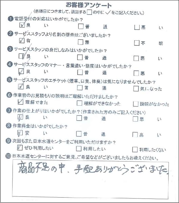 199725 給湯器交換 八街市 I様