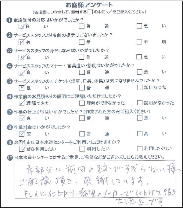 210777 トイレ交換 江東区 U様
