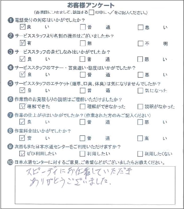 214513 見積り 習志野市 F様