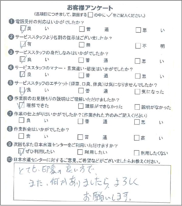 210351 見積り 群馬県太田市 F様