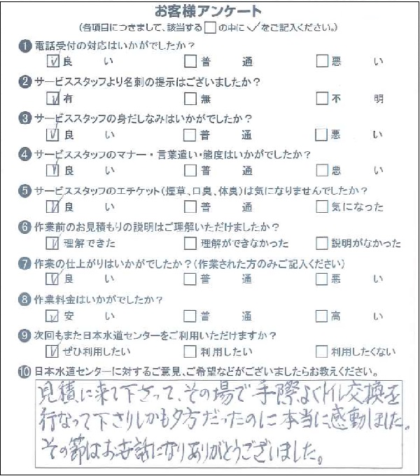 224107 トイレ交換 松戸市 K様