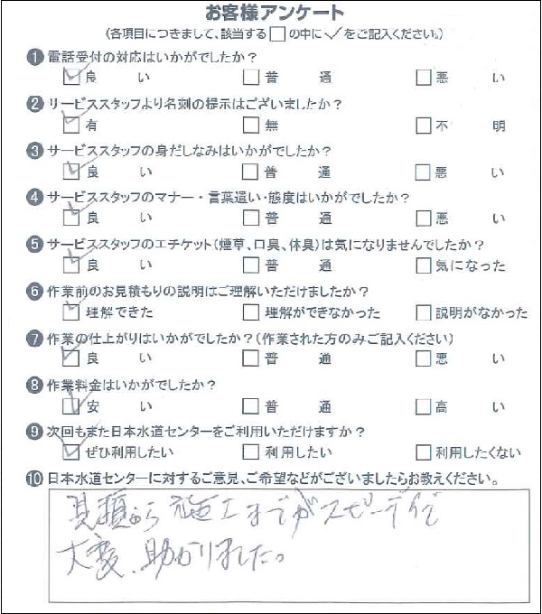 223710 トイレ交換 船橋市 N様
