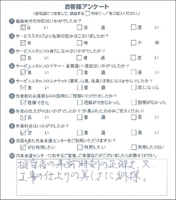 222590 便座交換 千）若葉区 F様
