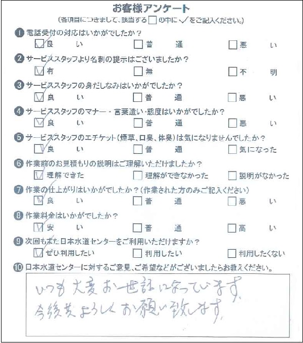 221093 水栓交換 佐倉市 S様