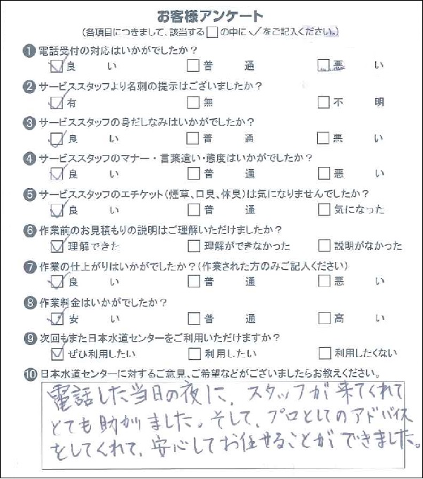 224281 水栓交換 江戸川区 T様