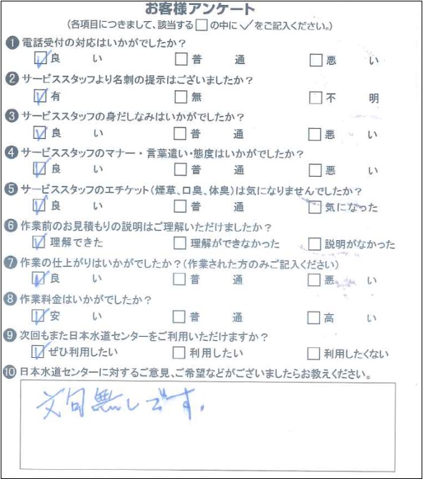 236299 トイレ交換 八千代市 M様