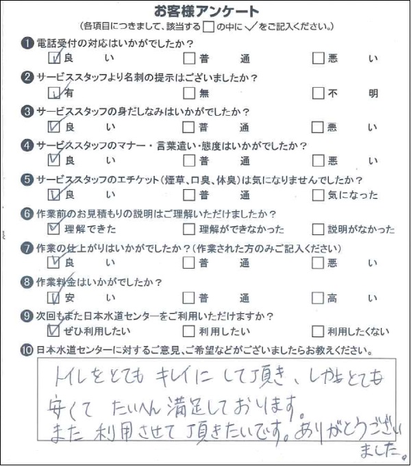 237569 トイレ交換 習志野市 S様