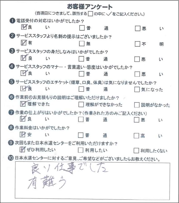 240119 トイレ交換 野田市 S様