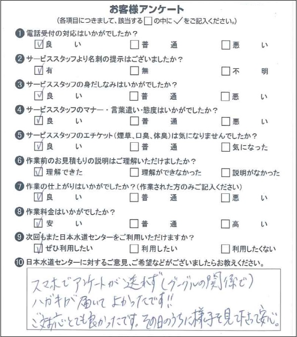 242128 水栓交換 印西市 H様