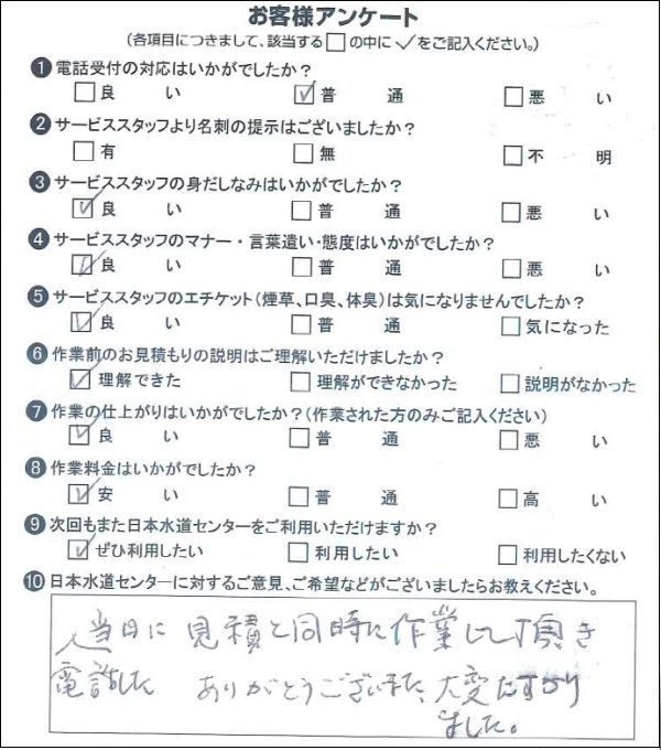 242179 トイレ交換 千）花見川区 U様