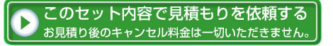 見積依頼