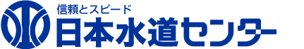 トイレ交換のことなら株式会社日本水道センターへ