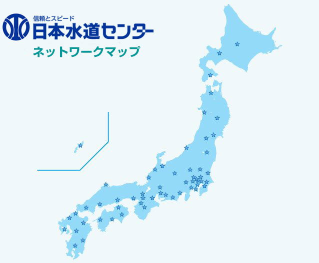 日本水道センター　ネットワークマップ